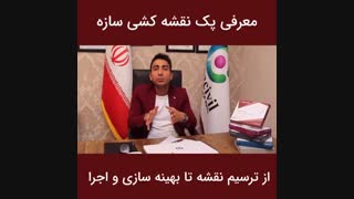 معرفی پک آموزش صفر تا صد نقشه کشی سازه (ParaDrawing)-آموزش رسم نقشه اجرایی و آموزش نقشه کشی سازه