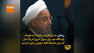 مهم‌ترین نکات از سخنرانی روحانی در سازمان ملل