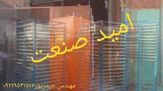 دستگاه خشک کن پیاز مهندس حیدرپور ۰۹۲۲۹۵۴۱۵۷۶