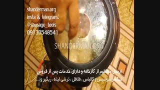 کاتر و میکسر - غذا ساز سوسیس کالباس خانگی مدل نوا