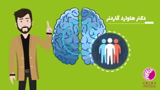 درباره هوش های چند گانه بیشتر بدانید