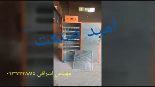 دستگاه خشک کن گیاهان دارویی مهندس اشراقی ۰۹۱۴۶۰۷۶۷۸۷