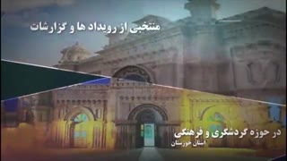 رسانه گردشگری و فرهنگی استان خوزستان