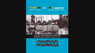 زندگینامه کریستیانو رونالدو از کودکی تا فوتبالیست شدن