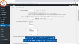 آموزش انتشار چند پست به صورت زمان بندی شده در وردپرس