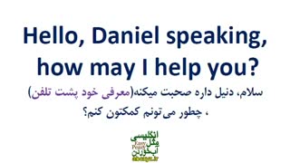 آموزش مکاله انگلیسی درس دوم