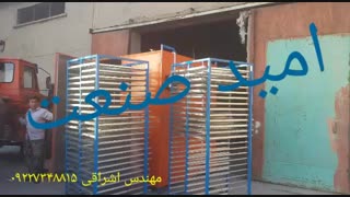 دستگاه خشک کن زعفران مهندس اشراقی ۰۹۱۴۶۰۷۶۷۸۷