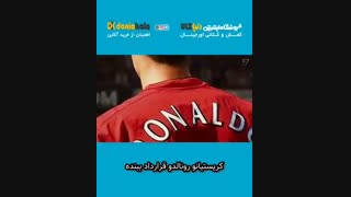 قسمتی از زندگینامه کریستیانو رونالدو و افتخارات او