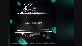 آهنگ جدید حجت اشرف زاده به نام ماه بی تکرار من