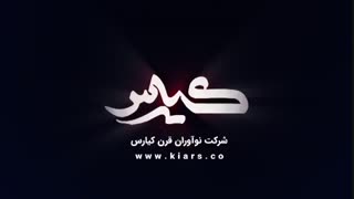 شرکت کیارس