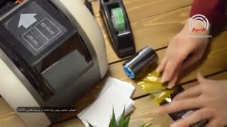 آموزش ترمیم ریبون پاره شده در پرینتر هایتی – کارت پرداز