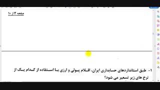 بیش از 10 دوره عین سوالات کارشناس رسمی دادگستری حسابداری