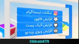 پکیج آموزشی صفر تا صد افزاریش فالوور و ویو لایک روزانه 30k
