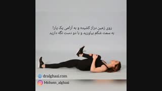 ورزش برای دردهای کمر