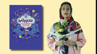 کتاب زنان پیشرو