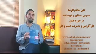 کتاب کار با علی خادم الرضا | فصل دوم قسمت دوم | معرفی کتاب استراتژی اقیانوس آبی
