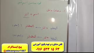 آموزش 100 % تضمینی مکالمه زبان عربی ، قواعد عربی ولغات عربی
