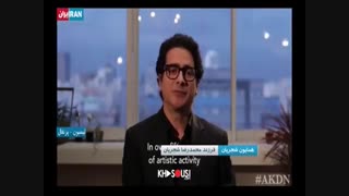 پیام ویدیویی همایون شجریان در مراسم اهدا جایزه آقاخان در لیسبون پرتغال
