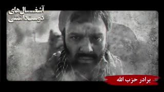 دانلود کامل فیلم آشغال های دوست داشتنی با بازی شهاب حسینی