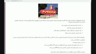 واردکننده مواد مرک