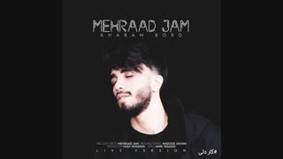 آهنگ مهراد جم بنام خوابم برد