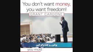 گرنت کاردون - استقلال نیازی برای موفقیت