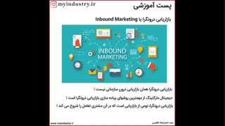 استا سئو از نقش دیجیتال مارکتینگ و بازاریابی درونگرا می گوید