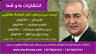دکتر فرهنگ هلاکویی: جمعه ۱۹ مهر ۱۳۹۸