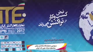 نگاهی به جشنواره بزرگ فین تک ایران