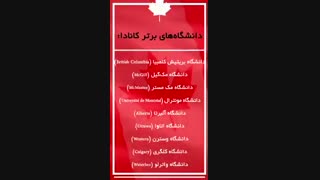 ویزای تحصیلی کانادا