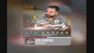 موزیک فوق العاده عطا رادفر به نام «رفت»کردی