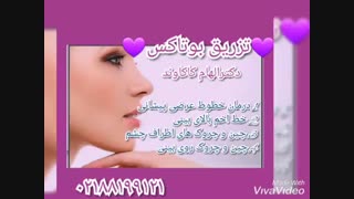 خدمات پوست مو زیبایی بوتاکس دکترالهام کاکاوند ۸۸۱۹۹۱۲۱
