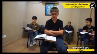 پیشرفت بی نظیر شاگردان موسسه علیین پس از شرکت در دوره جهشی آموزش تندخوانی قرآن