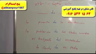 قویترین روش آموزش مکالمه زبان اسپانیایی ـ استاد علی کیانپور