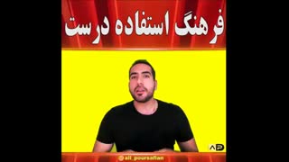 فرهنگ استفاده درست از موبایل
