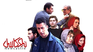 تیزر فیلم نیوکاسل Newcastle