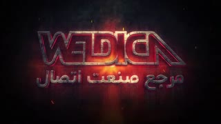 پایگاه ولدیکا | مرجع صنعت اتصال