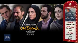 پنج فیلم پرفروش هفته - ۱ آبان ۹۸