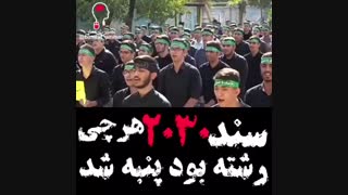 سند 2030 (حب الحسین یجمعنا)
