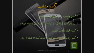 گلس مناسب را میشناسید ؟
