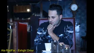 موزیک فوق العاده عطا رادفر به نام «عشق دروغین»کردی