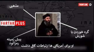 بخش‌هایی از یک مستند آمریکایی جسورانه درباره ابوبکر البغدادی با زیرنویس فارسی