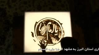 اعزام مددجویان کمیته امداد البرز به پابوسی امام رضا(ع)