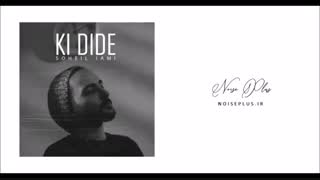 دانلود آهنگ جدید سهیل جامی به نام کی دیده