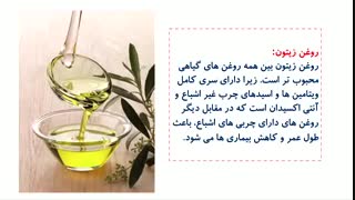 رعایت نکات مهم در هنگام خرید روغن های خوراکی