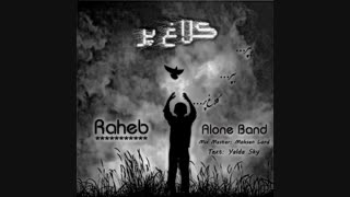 راهب - کلاغ پر