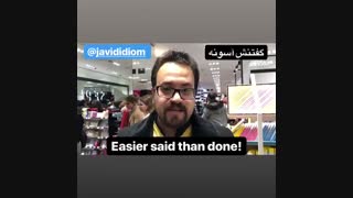 گفتنش اسونه