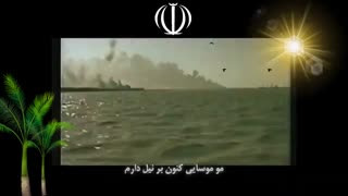 سرود زیبای پاسداران/ تقدیم به پاسداران ولایت مدار