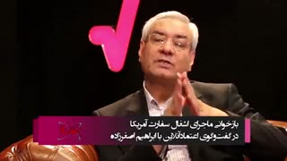 بازخوانی اشغال سفارت امریکا در گفت و گوی اعتمادآنلاین با ابراهیم اصغرزاده