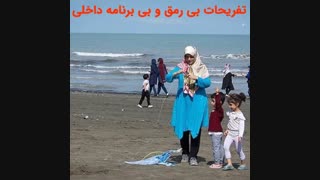 چقدر به فکر تفریح در زندگی هستی ؟